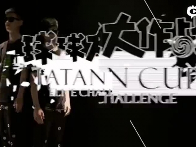 一言不合就扮酷 球球大作战塔坦杯战队大片首发