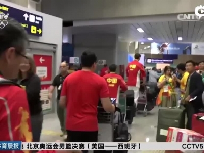 中国男篮抵达里约