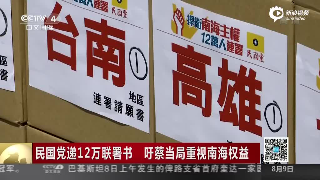 台民国党递12万联署书 吁蔡当局重视南海权益