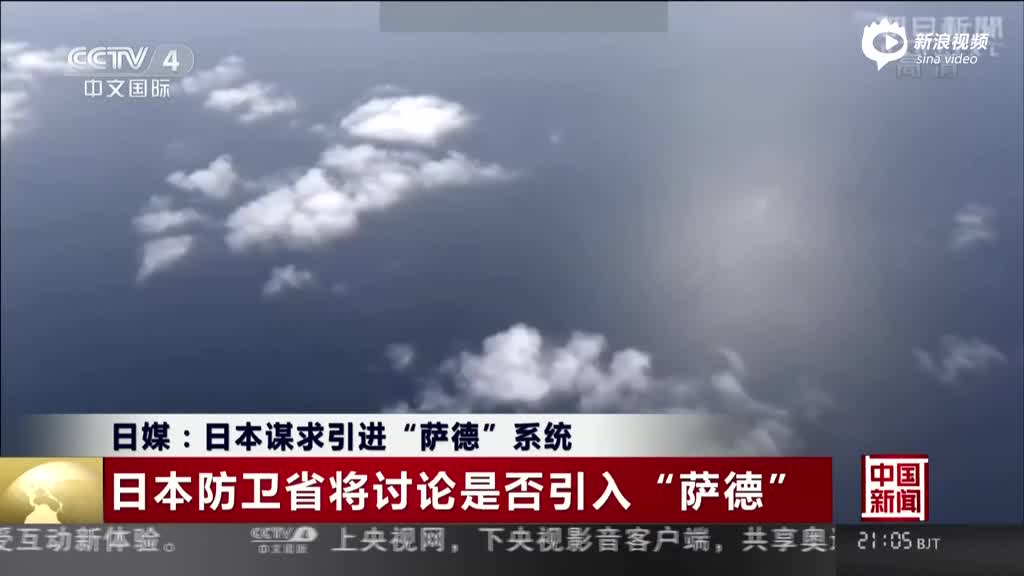 日媒:日本将讨论引入萨德 应对朝鲜导弹威胁