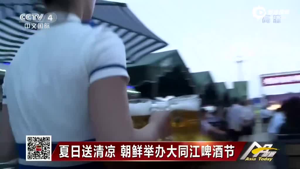 实拍朝鲜首届大同江啤酒节 女服务员靓丽吸睛