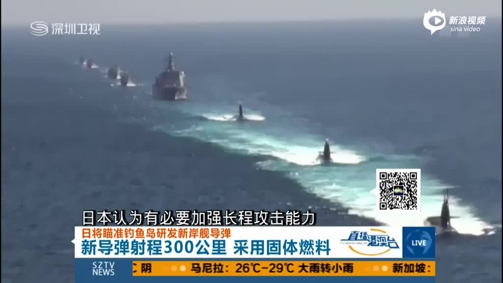 日本要靠近钓鱼岛布导弹 拿“中国威胁”当借口
