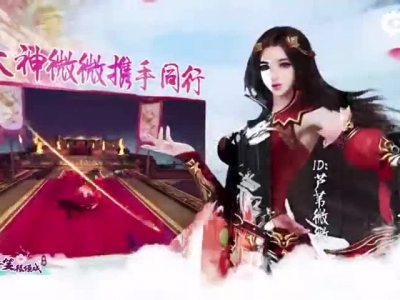 《微微一笑很倾城》手游宣传视频