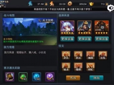 乱斗西游封神路123关道德3阶通关攻略【一夜解说】_标清