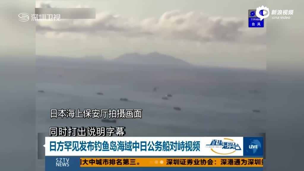 中国海警船第25次进入钓鱼岛12海里 日方再抗议