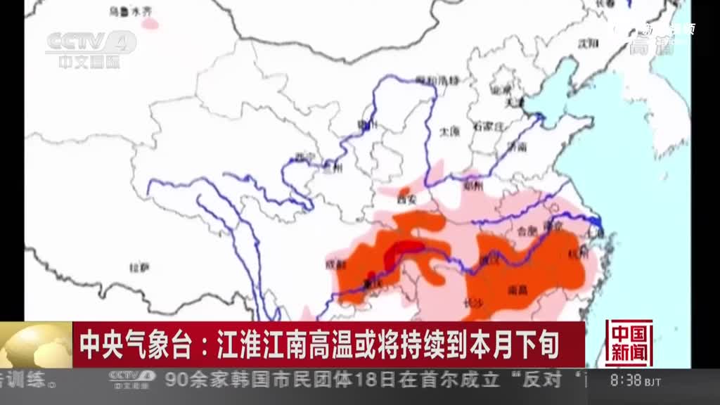 中国新闻中央气象台江淮江南高温或将持续到本月下旬