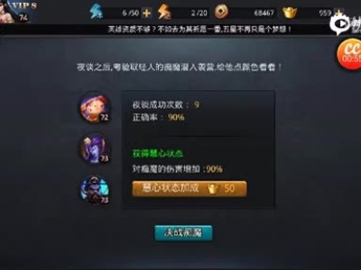 解说乱斗西游阎罗王 红孩子 金角的篝火表现_标清