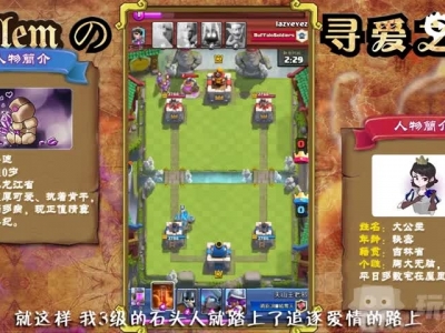 皇室戰(zhàn)爭《癲瘋套路王》第十二期 石頭人也有春天？公主請你自重！_高清