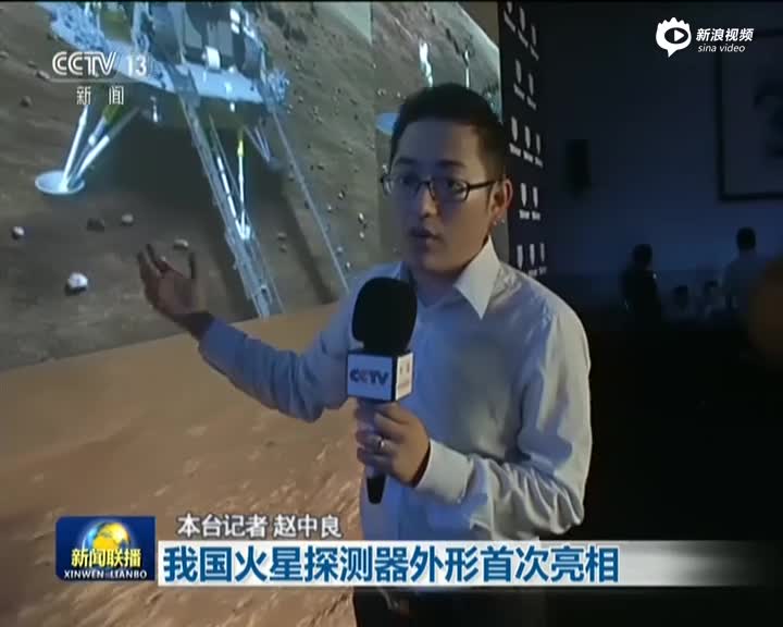 中国火星探测器和火星车外观首次对外公布