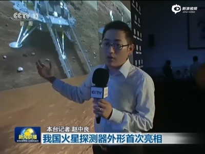 中国火星探测器外观首次公布