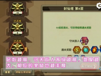 【小淡看手游】《天域幻想》封仙塔玩法分析