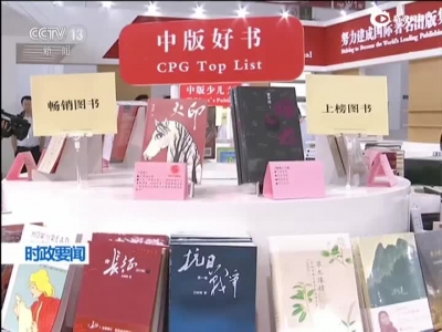 刘云山参观北京国际图书博览会