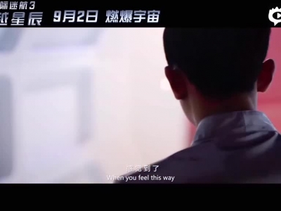 《星际迷航3》中国主题曲MV