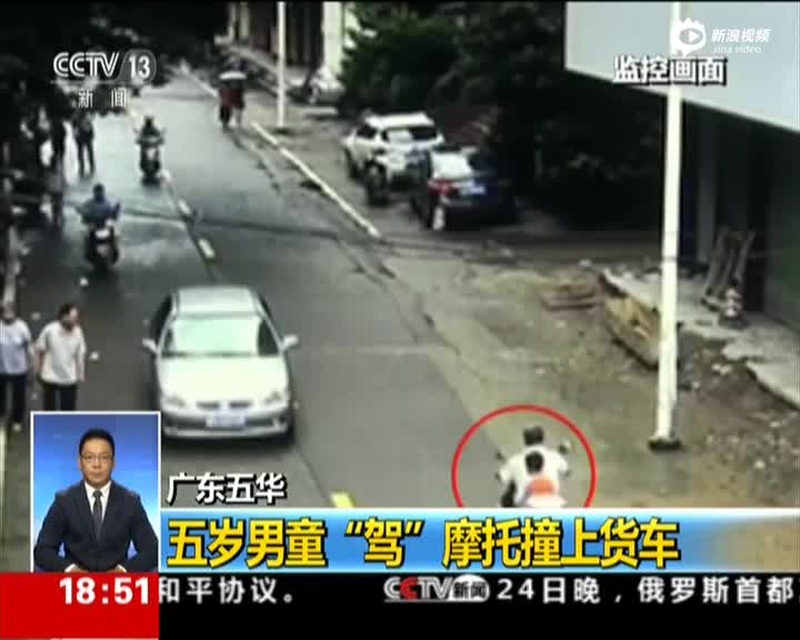 监拍：广东五华一五岁男童“驾”摩托撞上货车 