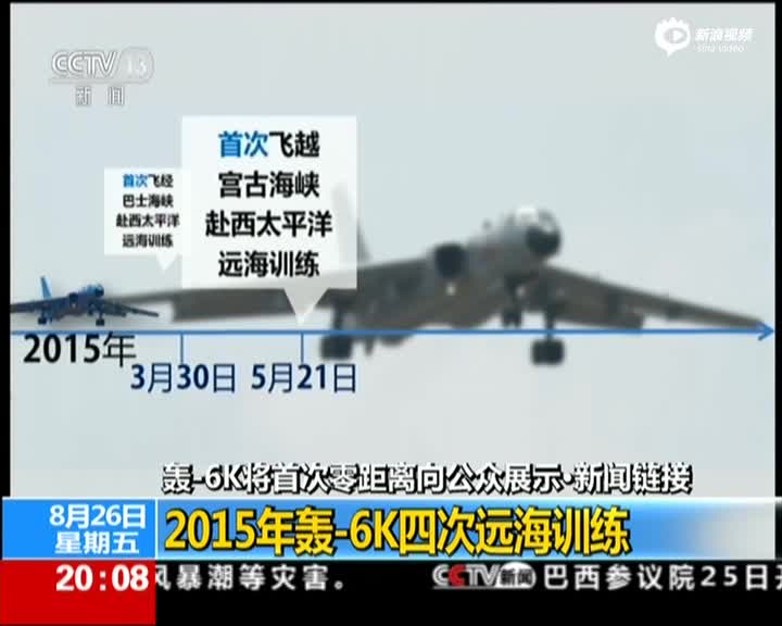 轰-6K将首次零距离向公众展示