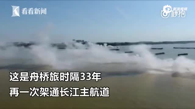 解放军演习 半小时内搭1150米钢铁浮桥横跨长江