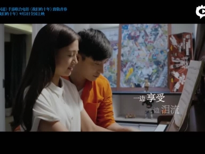 我们的十年MV(确认稿 720P)