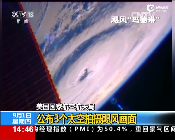 空间站航拍3个飓风同时肆虐地球 场面壮观