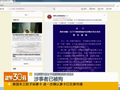 河北邯郸警方回应女子车震视频外泄后自杀
