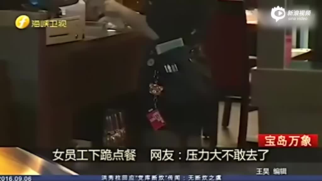 实拍台湾女服务员穿短裙下跪服务 顾客：压力大