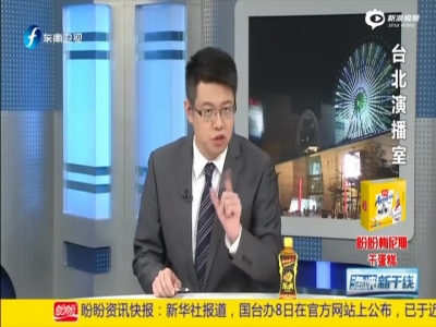 台湾：宋楚瑜将代表台湾出席APEC？  国民党批蔡“自我矮化”