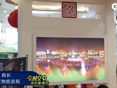 2016广东旅游博览会专访：潮州市文物旅游局局长李桂蓉