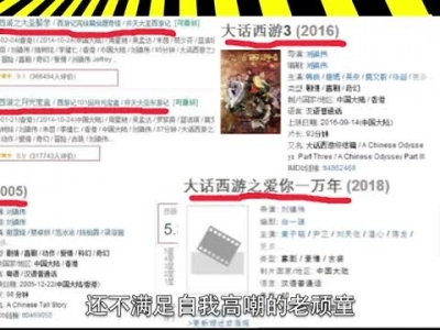 大话西游电影介绍