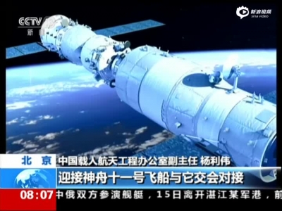 《朝闻天下》北京：天宫二号空间实验室发射圆满成功  杨利伟——航天员乘组已做好飞天准备