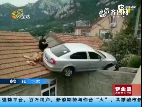 现场：青岛一司机倒车太猛 直接冲上村民屋顶