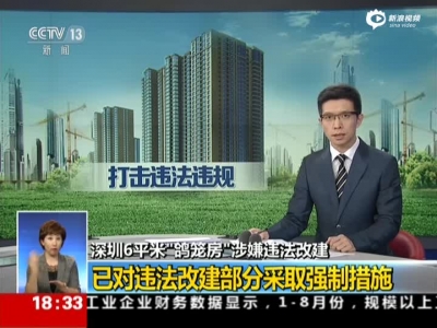 《共同关注》深圳6平米“鸽笼房”涉嫌违法改建：已对违法改建部分采取强制措施