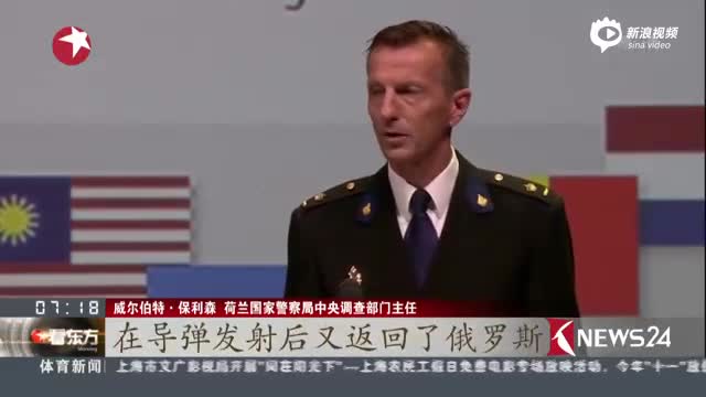 MH17空难调查结果公布 俄外交部：调查团有成见