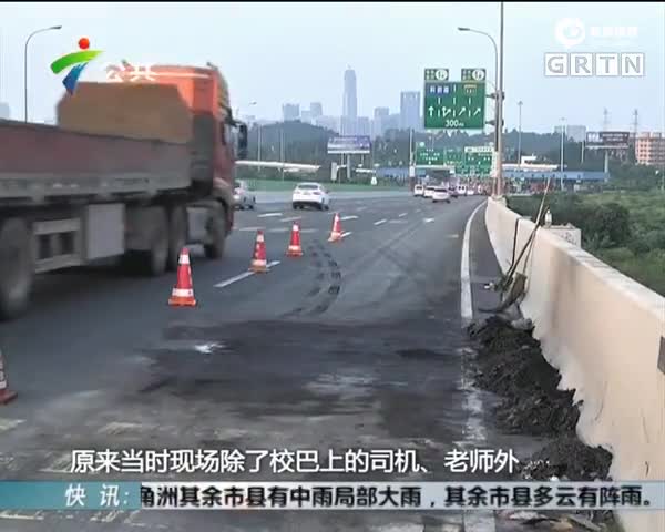 广州校车高速起火 3名边防官兵路过救下46个孩子