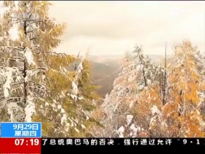 多地迎来入秋后首场降雪