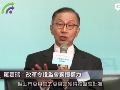 罗嘉瑞：忧虑改革令香港金融业界萎缩
