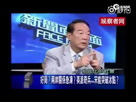宋楚瑜：台湾没有文盲 大陆还有2、3亿是文盲
