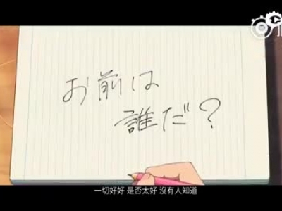 新海诚新片《你的名字。》首发中文主题曲MV