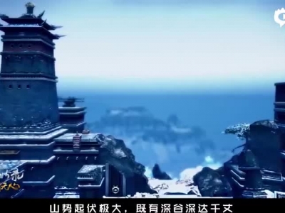 《蜀山缥缈录》年度版本更新一览-游戏视频