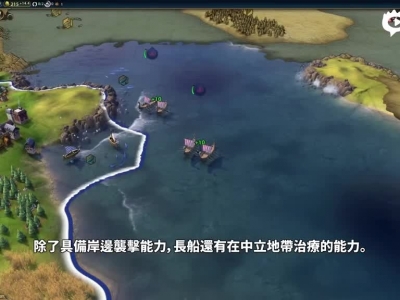 【新浪游戏】《文明6》挪威文明中文宣传片