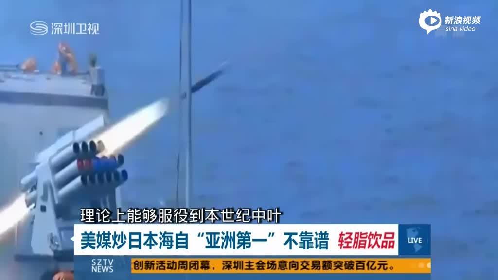美媒:日本海自是亚洲最强海军 中国要小心