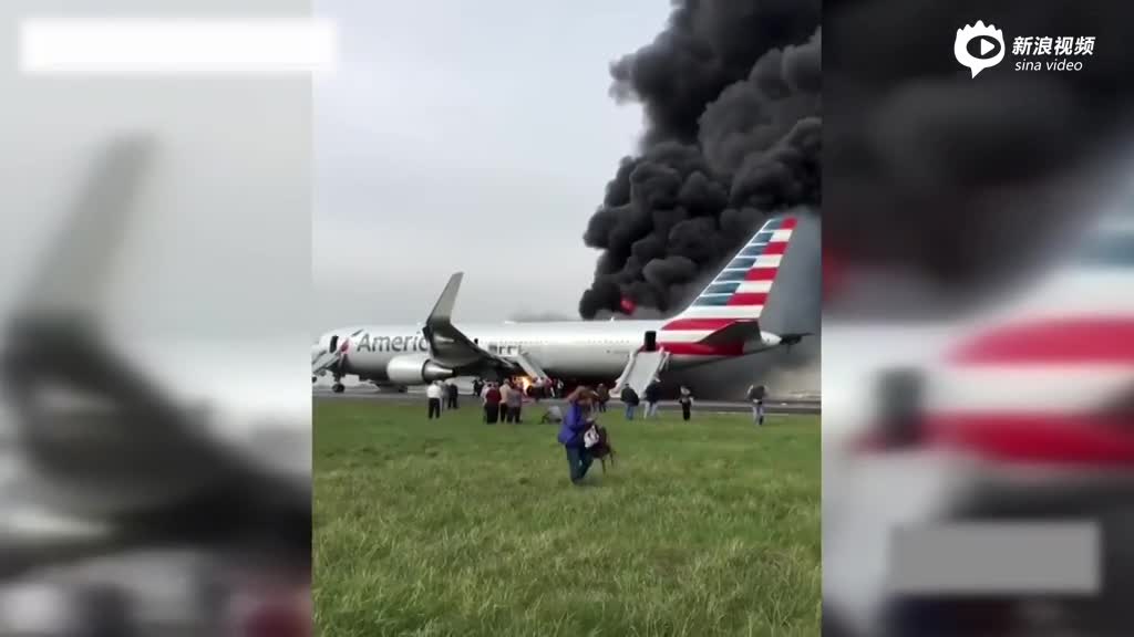 实拍：美国航空一航班起火 机身冒出滚滚浓烟