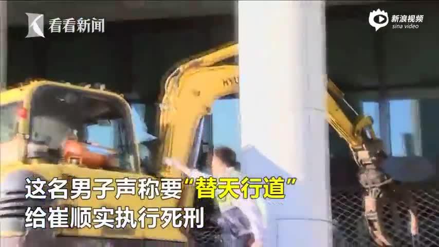 韩国男子驾挖掘机冲击检察院 称要“替天行道”