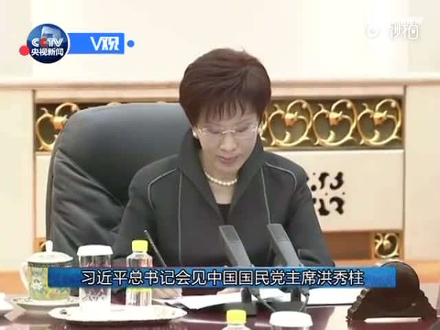 习近平会见中国国民党主席洪秀柱