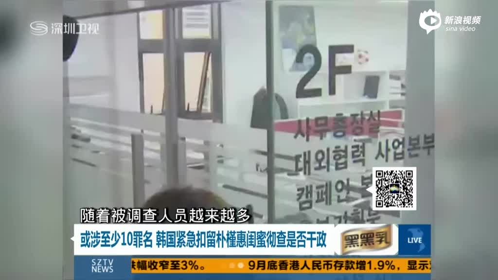 朴槿惠亲信崔顺实被拘 被曝出入青瓦台无阻