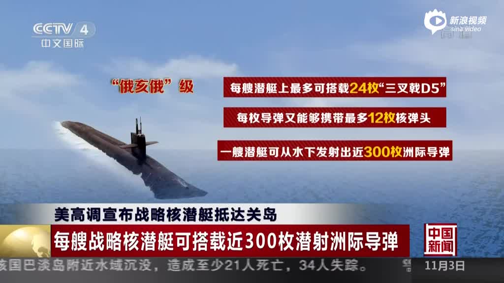 美国高调宣布战略核潜艇抵达关岛