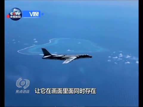 解放军轰-6K巡航黄岩岛空中画面曝光