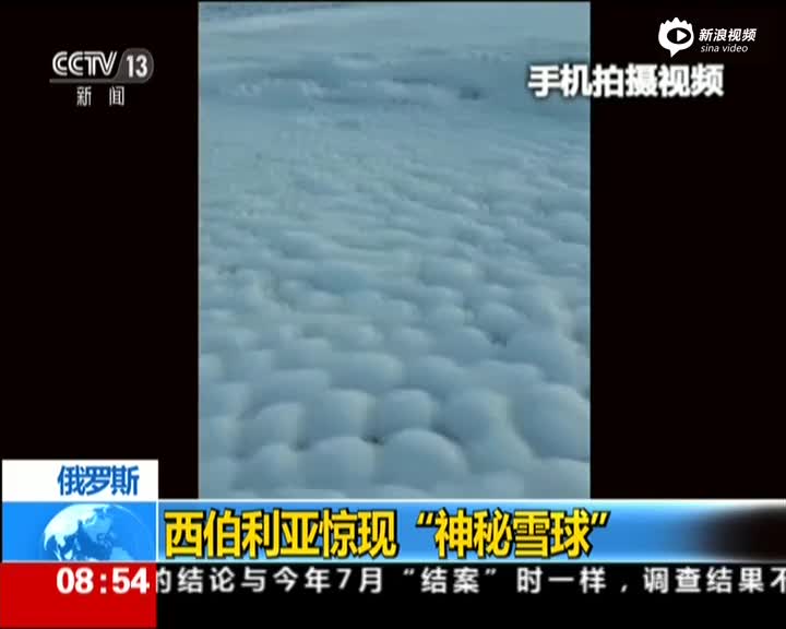 俄罗斯海岸现神秘雪球堆 规模巨大天然形成