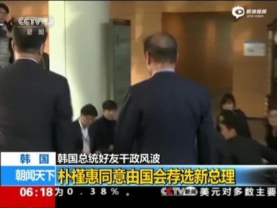 朴槿惠同意由国会荐选新总理
