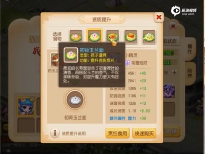 梦幻西游手游子女成长资质增加