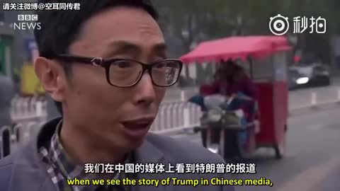 中字：BBC采访中国路人谈川普 回答迥异