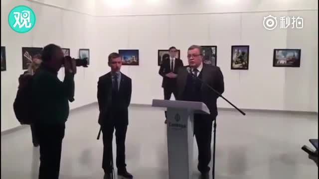 俄大使遇刺前一分钟新视频：凶手曾多次摸枪